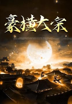 李丽珍聊斋2电影在线观看视频播放