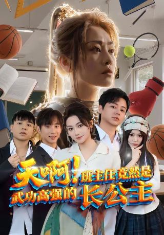 电影女驸马在线观看免费