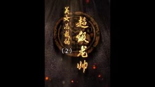 绝代双骄2020全集