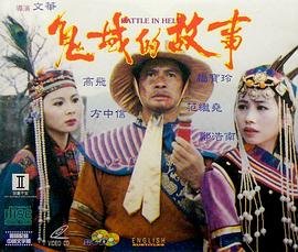 轰天奇兵电影在线观看免费高清
