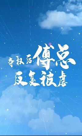 咖宝车神之炫舞战队39