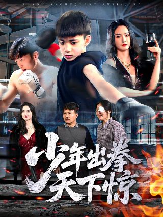 电影《人生大事》演员表大全图片视频播放下载