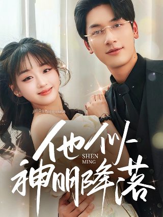 井柏然新剧《新生》讲的什么内容呀视频