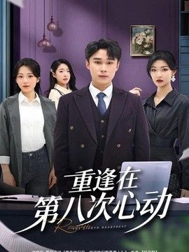 猎鹿惊魂 电视剧