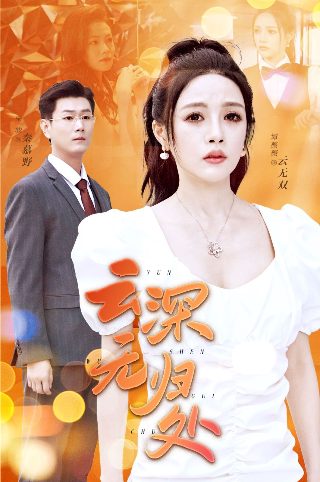 追击蝴蝶电视剧