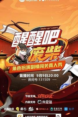 挑战者联盟第一季综艺下载