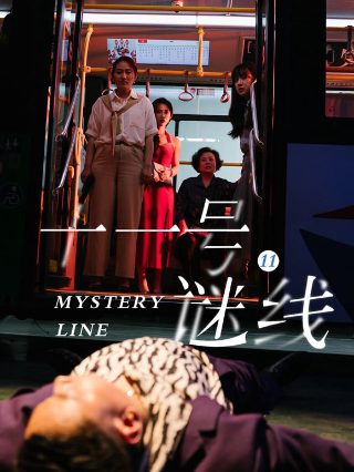 好男人不多 电影