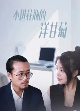 电视剧《夺金》在线观看高清免费版