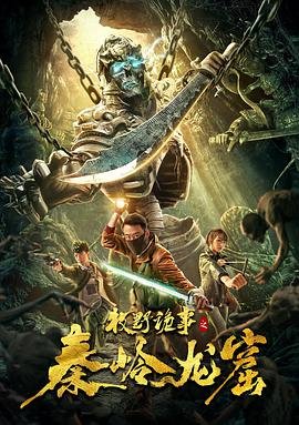《大闹西游》电影演员表大全介绍