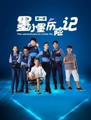 宝宝大过天在线观看