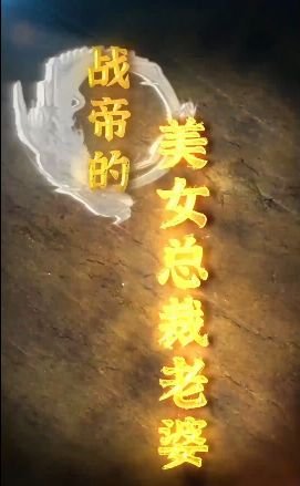 妖神记121集免费观看全集高清