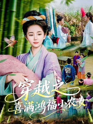 梅花三弄 第三部免费观看