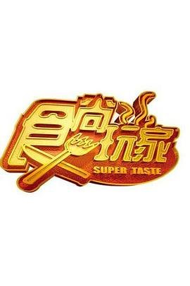 伪行者剧情介绍全集在线观看免费