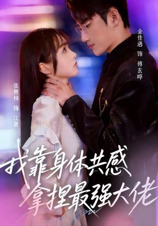 《少女哪吒》大结局视频在线观看下载