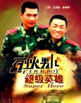 素格力威塞哥的电视剧日落湄南河