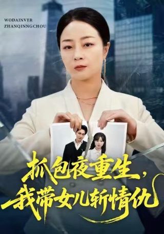 不怕贼惦记电影免费观看全集