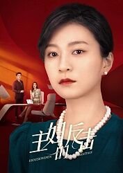 我的机器人男友在线观看免费版