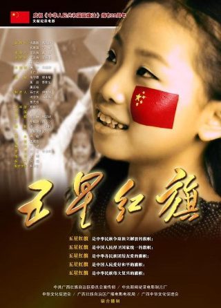 五星红旗