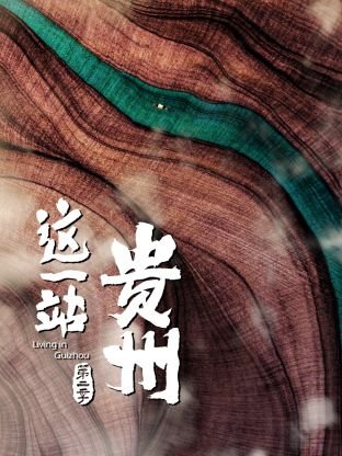韩剧行骗天下免费观看中文版全集
