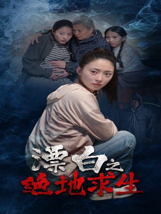 电视剧《寻人启事》免费观看全集高清播放