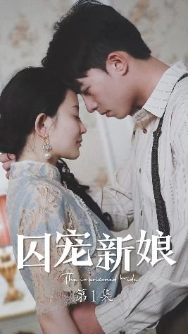 捉刀人谢苗1免费观看