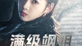 特种兵之火凤凰电视剧免费版