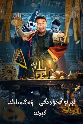 大圣娶亲2国语版免费观看