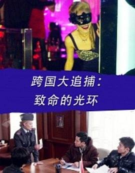 通天狄仁杰15集