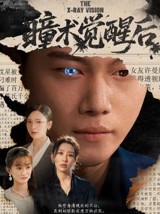 我的铁血金戈梦喝药