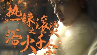 神印王座第175集在线观看