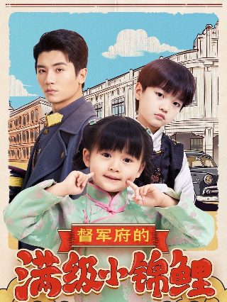 恶魔少爷别吻我第二季在线观看完整版