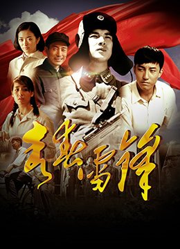 《赤焰战场》电影在线播放全集视频