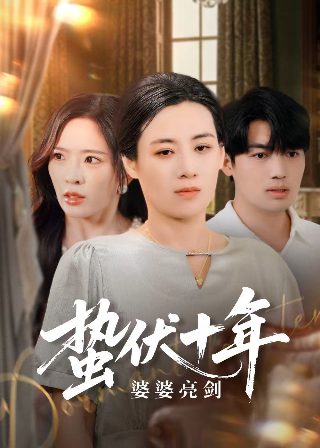 电视剧《狼毒花》视频
