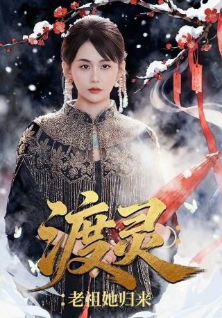 富家穷路第三季免费播放电视剧