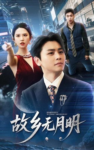 东北《出马仙》电影演员表介绍图片