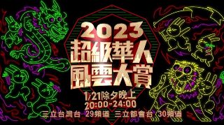 古惑仔3粤语版免费观看