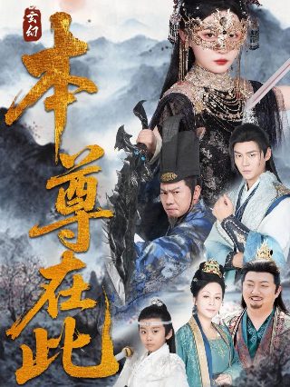 守护星辰第11集在线观看