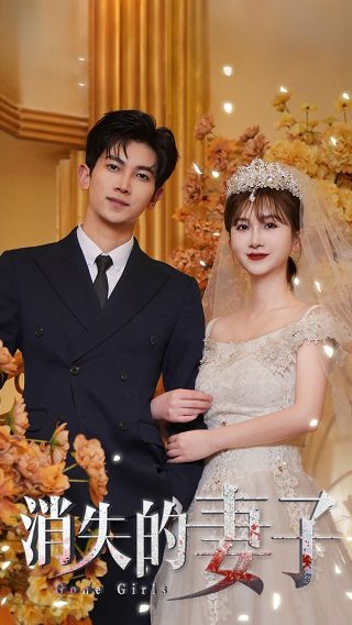 《保持距离》电影演员表介绍