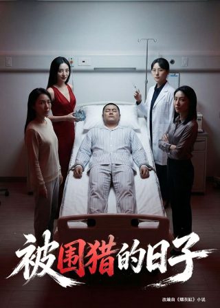 监狱三年后大小姐开大了短剧免费观看