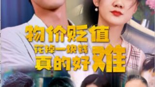 有翡第31集达达兔