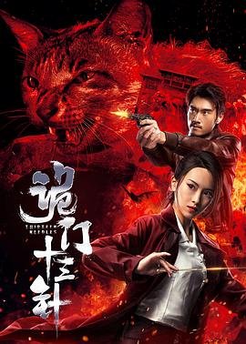 《吸血贵利王》芷君