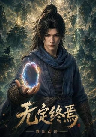 爱的十字路口陌路无归全集免费