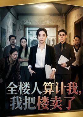 《机械师3》电影国语在线观看中文翻译