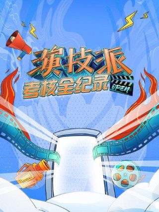 末日生存电影完整版免费在线观看