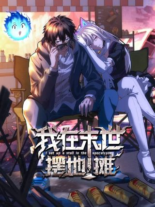 宅男腐女 第四季在线播放观看