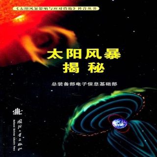 太阳风暴