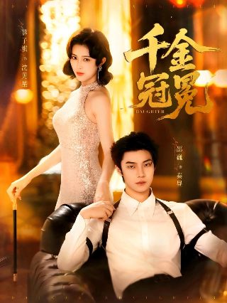 你好检察官大结局是什么意思啊
