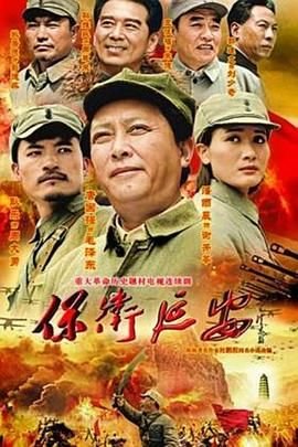 我就是这般女子电视剧11集在线观看免费