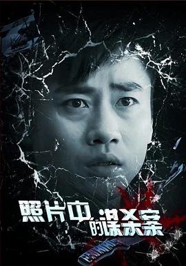 《错误的相遇》剧集解说视频