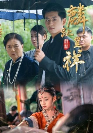 爱的谎言第5集免费观看